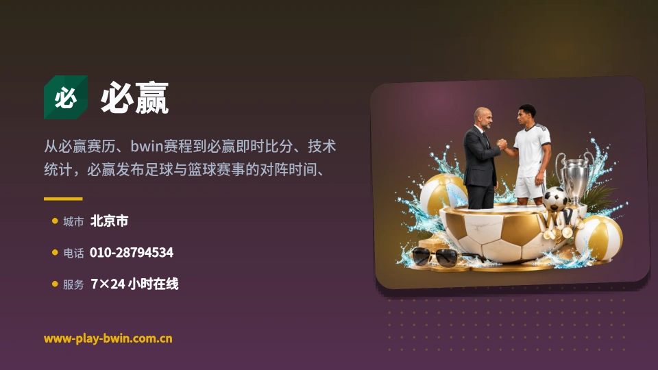 必赢简介